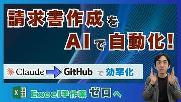 面倒な請求書作業が10分で完了！AI自動化の裏側を公開