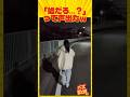 「嘘だろ…?」って声出たw🤣🤣🤣#面白い #おもしろ #おもしろ動画