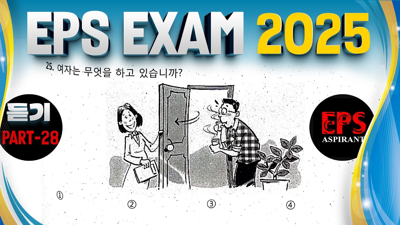 Part 28  - Listening Questions with Answers // Eps Model Question 2025 #koreanexam