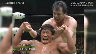 プロレスリング・ノア 見逃し配信】4・30横浜ラジアントホール！GLOBAL TAG LEAGUE