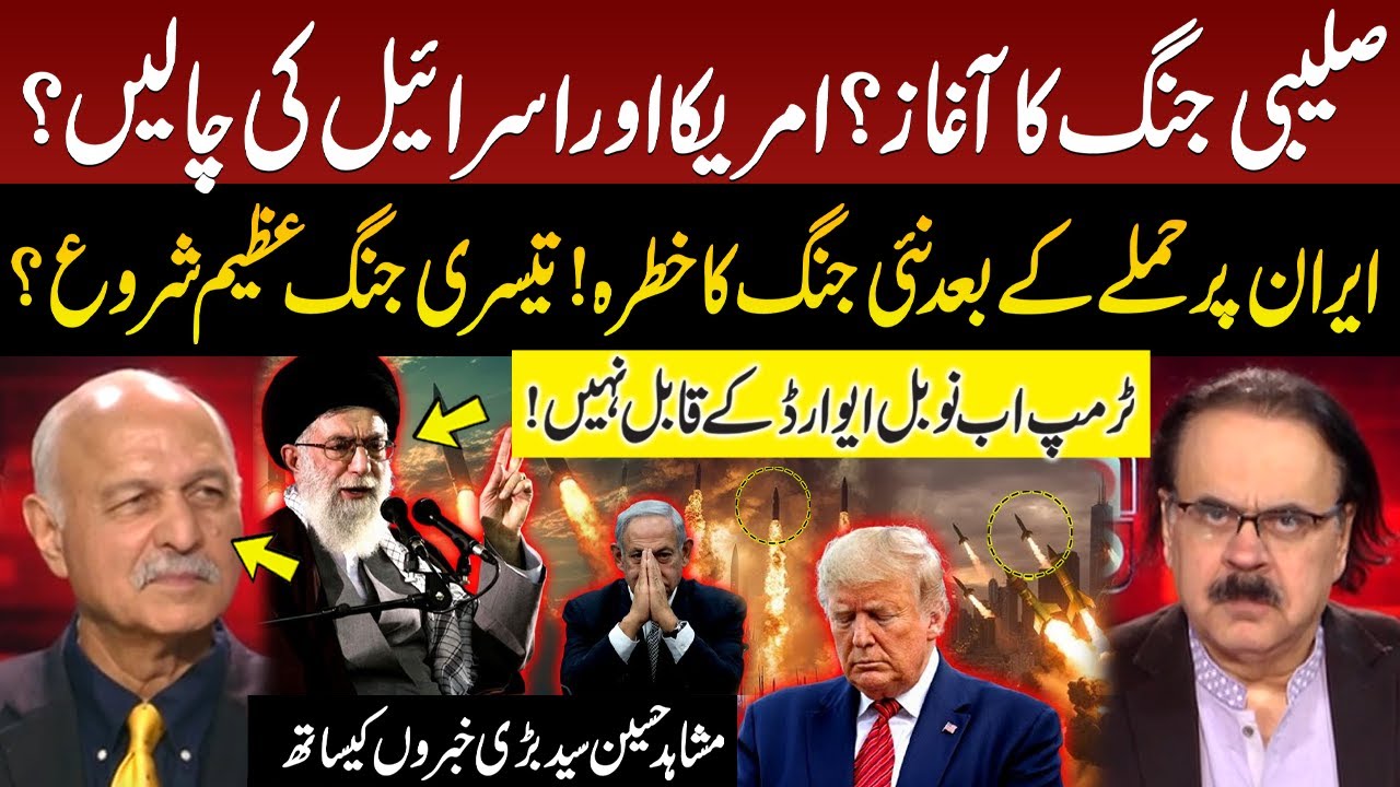 US Attack Iran - Iran Huge Warning to US & Israel | Mushahid Hussain Syed Shocking Analysis | GNN