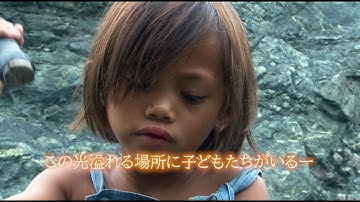 映画『子どもの瞳をみつめて』予告編
