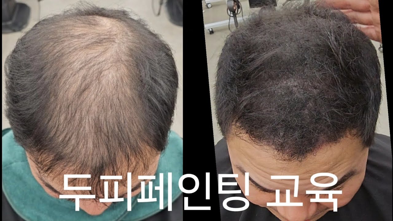 두피페인팅 교육 탈모인의 성지 바버함
