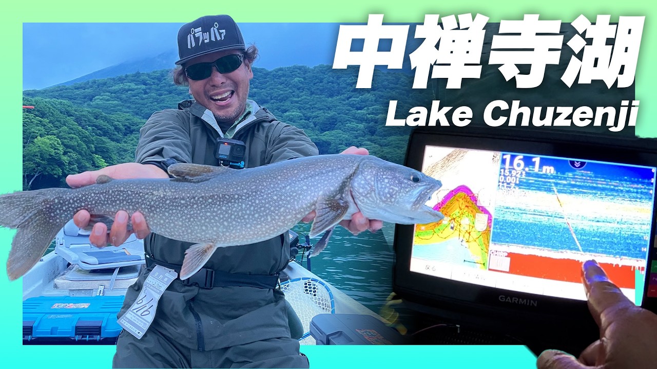 【中禅寺湖】レイクトラウト連発。その瞬間が来た。