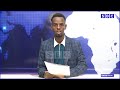 WARKA SBC TV 17 7 2025 WARIYE SAYID CALI TAATIKO MUQDISHO WARKA SBC TV 17 7 2025 WARIYE SAYID CALI TAATIKO MUQDISHO