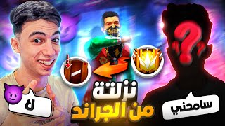 أنتقمت من يوتيوبر خرب عليا التحدي في رحلة الجراند ماستر !! 😈🔥