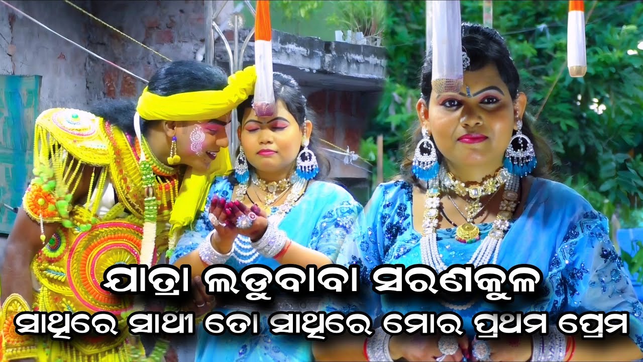 ଭୟ କିମ୍ପା ଆଗୋ ନଳନା ମତେ ଦେଖି ତୁମେ ଭୟ କାରନା।।Ramahanu judha।।jatra ladubaba saranakul 