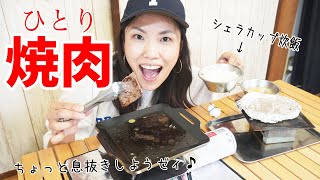 【st３１０】ちょうどええ鉄板とシェラカップ炊飯でちょっとだけソロキャンプ時間・・・