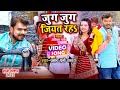 #Video || जुग जुग जियत रह | #Pramod Premi Yadav | Jug Jug Jiyat Raha | New Bhojpuri Holi Song 2022