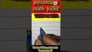 SSC railway Group D NTPC ke liye percentage questions #maths #short #viral