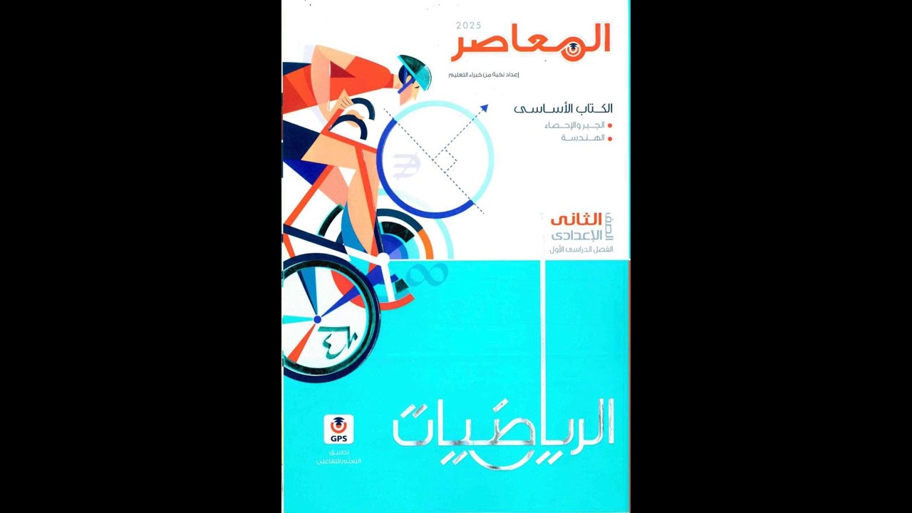 مراجعة نهائية هندسة للصف الثانى الاعدادى الترم الاول 2025 ليلة الامتحان