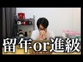 【留年の危機！？】医学生期末試験の結果発表