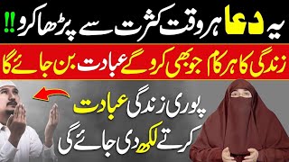 Ye Dua Har Waqat Parha Karo | Dr Farhat Hashmi Bayan 2024