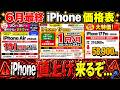 iPhone値上げ確実!? 今が最後の買い時か【iPhone17e/17Pro/17/16/16e価格を徹底比較】