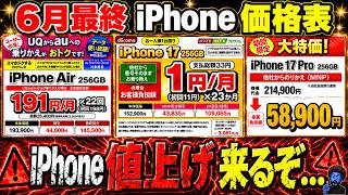 iPhone値上げ確実!? 今が最後の買い時か【iPhone17e/17Pro/17/16/16e