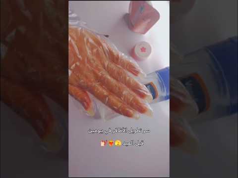 سر تطويل الأظافر في بيومين بعد ما قصيته اظافر طويله وصفه طويل الظافر