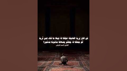 تلاوات خاشعة بصوت القارئ أحمد الذيابي