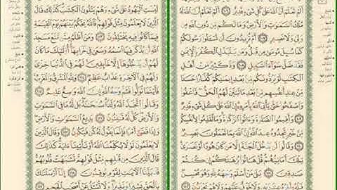 صفحة رقم 17,18 من سورة البقرة مكررة للشيخ مشاري العفاسي