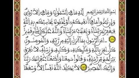 قرآن كريم ـ الجزء الأخير من سورة البقرة - المرحوم عبد الرحمان بنموسى