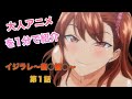 いじめっ子女子達を堕とすガチシコ必至のエ○アニメ「イジラレ〜復○催○〜」をざっくり紹介!!