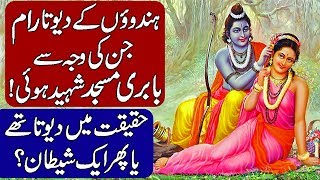 Reality and Facts About Lord Rama in Hindi & Urdu.