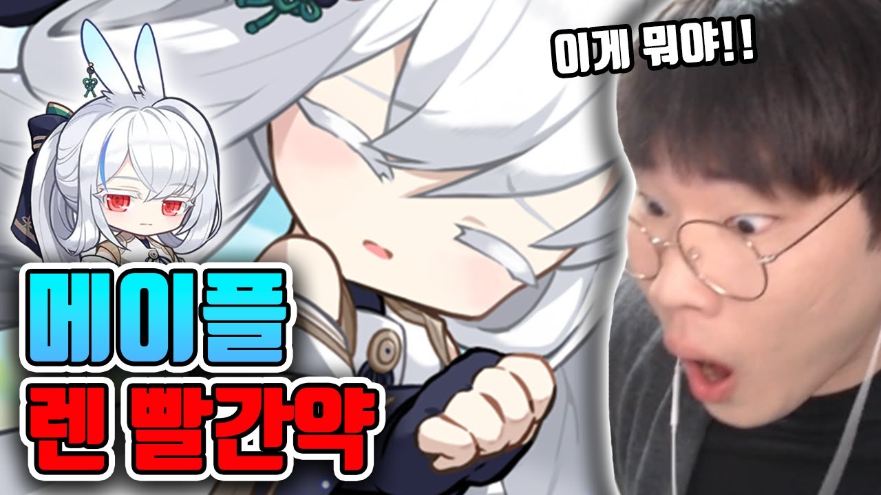 렌 처음 맛보고 메이플 빨간약 먹었습니다... [메이플스토리]