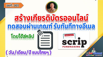 สร้างเกียรติบัตรออนไลน์ วัน เดือน ปี แบบไทยๆ ด้วย scrip (แบบทดสอบจาก Google Form)