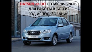 DATSUN on DO СТОИТ ЛИ БРАТЬ ДЛЯ РАБОТЫ В ТАКСИ? Год использования