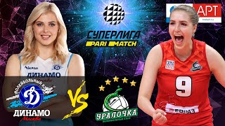 16.02.2021🔝🏐"Dynamo Moscow" - "Uralochka-NTMK" | Women's Volleyball SuperLeague Parimatch | round 19