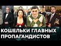 САМЫЕ богатые телеведущие в России. Сколько они зарабатывают. ИМ НЕ СТЫДНО? —  Гражданская оборона