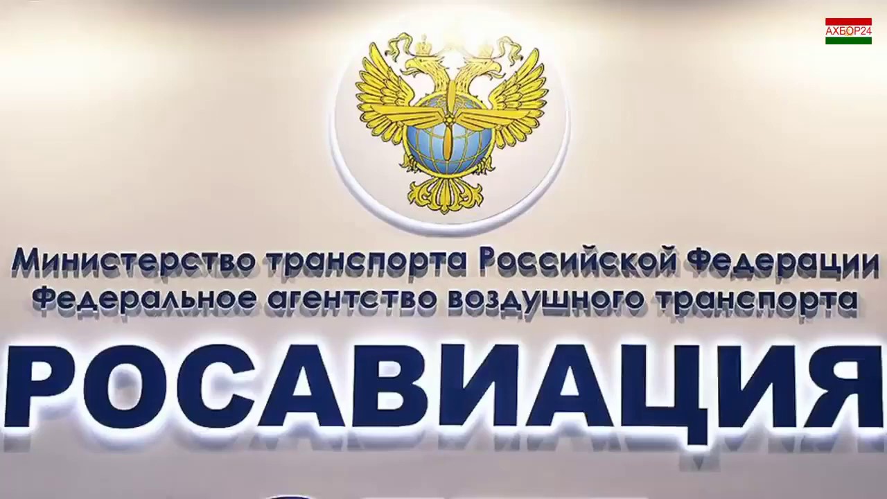 федеральное агентство воздушного транспорта росавиация. эмблема гражданской авиации. федеральное агентство воздушного транспорта. федеральное агентство воздушного транспорта росавиация. фавт росавиация.