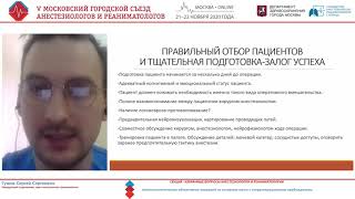 Интраоперационное пробуждение при операции на мозге Гужев С.С.