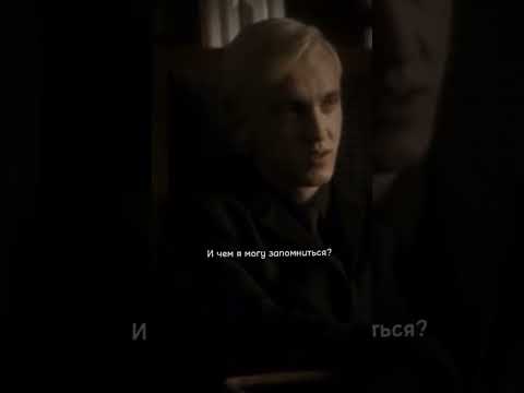 Pov:Драко боялса признаться