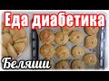 ПИРОЖКИ с капустой. БЕЛЯШИ. Тесто из ц/з муки на дрожжах. Результат ИЗУМИТЕЛЬНЫЙ.