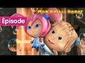 Masha et Michka - 🤖 Mon Amie Mashuko 🤖😆(Épisode 60)