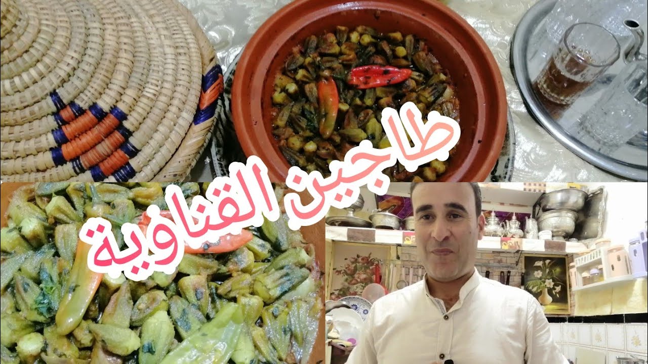 العبدي جاب ليكم طريقة القناوية😋 (الملوخية)👌في الطاجين مع سر التنضيف والمكوينات باش تجيكم معلكة💯
