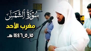 تلاوة خاشعة ورائعة بصوت الشيخ عبدالعزيز التركي من صلاة المغرب | 15 جمادى الأولى 1446 هـ