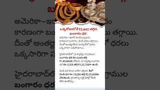 Gold & Silver Prices Crash! Gold Falls ₹3,640 in a Single Day | Latest Gold Rate Update