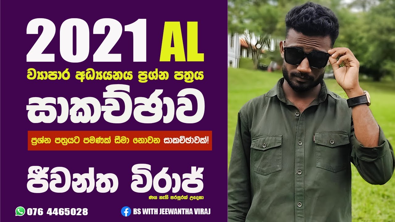 2021 A/L Business studies paper discussion | Jeewantha Viraj | business studies