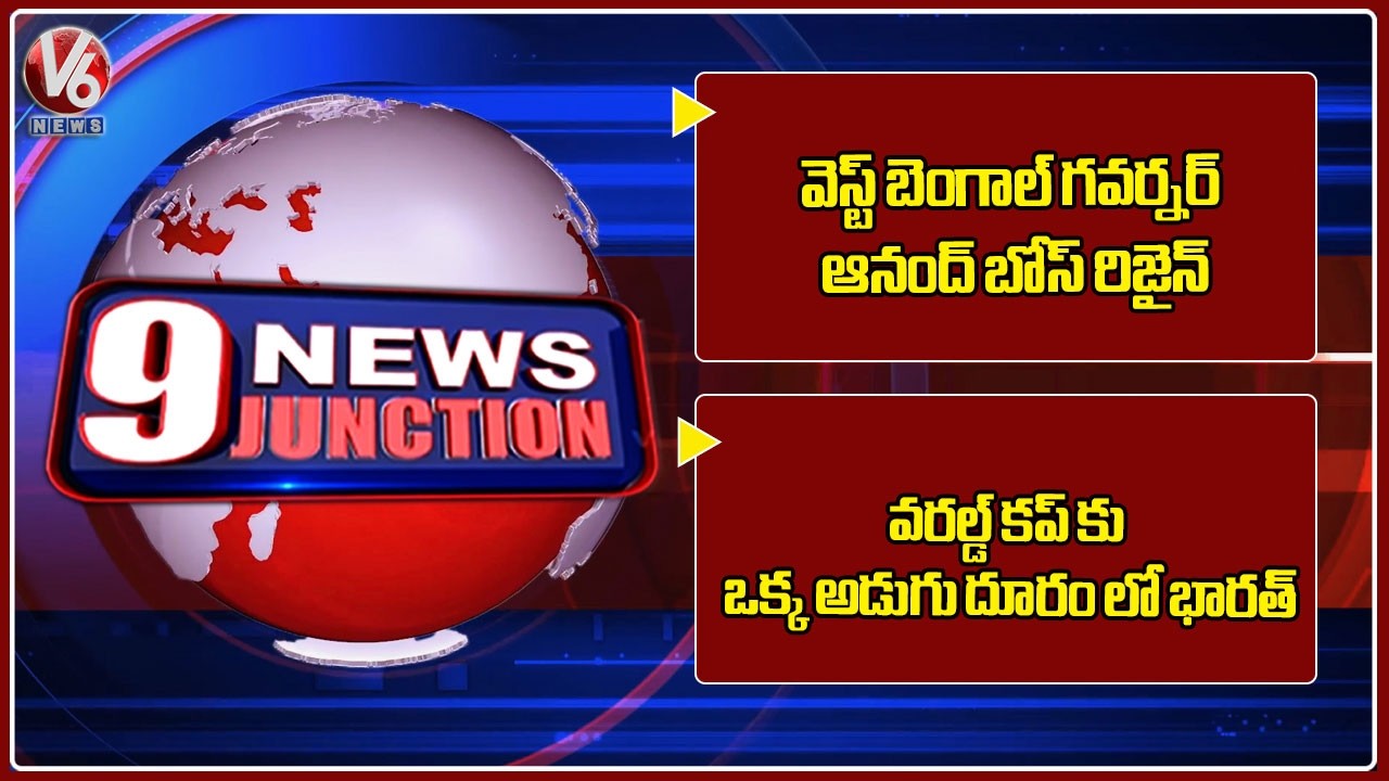 West Bengal Governor Anand Bose Resigns | India In To The Finale In T20 World Cup 2026 | V6 News