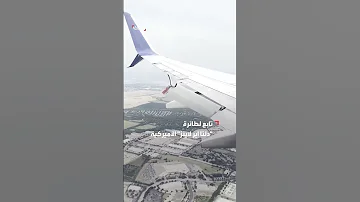 راكب يوثق تلف جناح طائرة دلتا الأميركية من نافذته أثناء الهبوط 