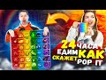 24ч POPIT! ЕДИМ, как скажет ПОПИТ! Антистресс управляет нами! 🐞 Эльфинка