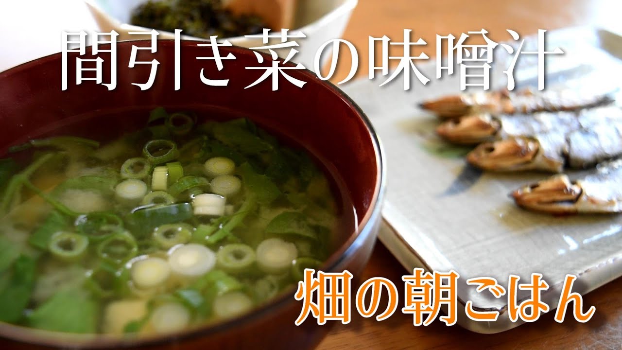 Japanese Breakfast How To Make Healthy Authentic Breakfast With Miso Soup Mezashi Dried Fish Youtube