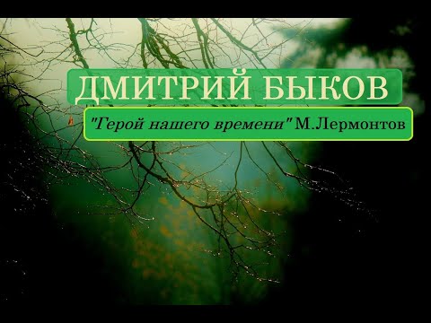 «Герой нашего времени»