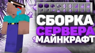 ЛУЧШАЯ ГРИФЕРСКАЯ СБОРКА 2023 ГОДА! ПРИВАТНЫЕ ПЛАГИНЫ, САМОПИСЫ! ДОНАТ ШОП! УСПЕЙ ЗАБРАТЬ! МАЙНКРАФТ