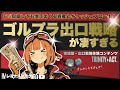 【ゴルプラの出口戦略が増えすぎてやばい】「TRINITYACT.22」オルカンでも成立する6％取崩し戦略
