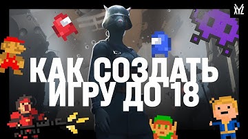 Как создать и выпустить игру, если вам нет 18 лет