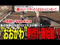 【#ストグラ切り抜き】最近話題の作品パロでチヨが輝く！？”おおかわ”制作計画始動！？/トナカイ/千代田ヨウ/大川/BJローン