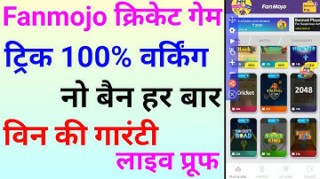 Fanmojo cricket game trick | how to fanmojo cricket game trick | fanmojo me cricket game kaise khele