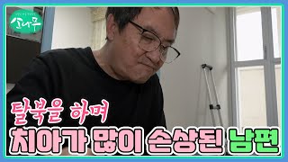탈북을 하며 치아가 많이 손상된 남편 MBN 230729 방송